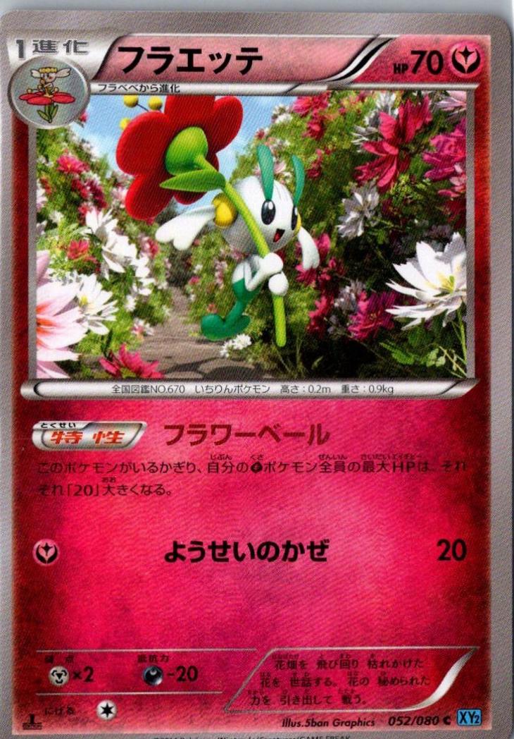 Floette [1st-Edition]
